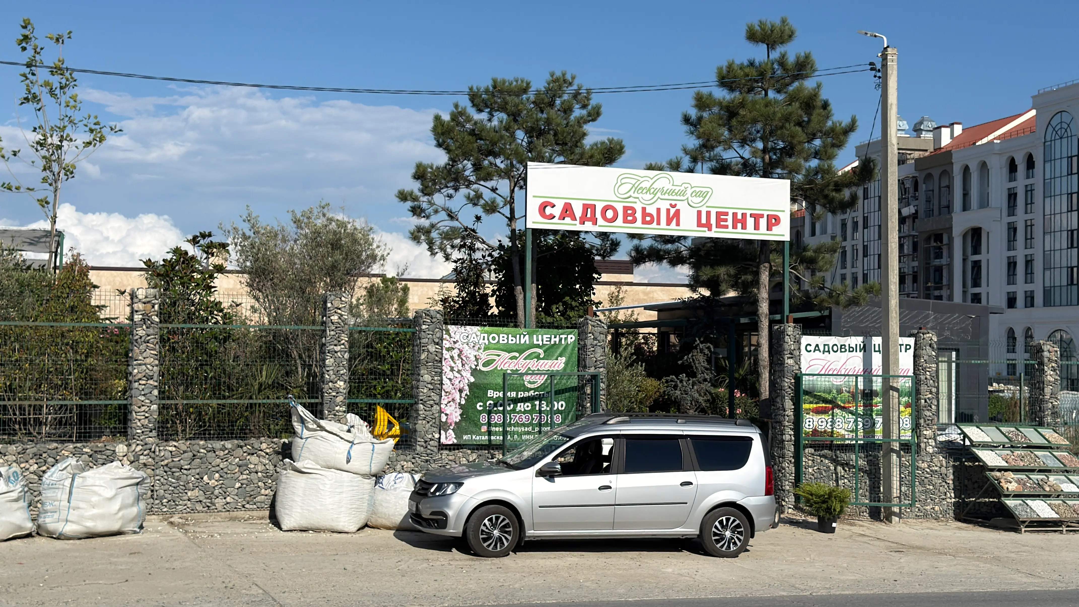 Садовый центр Нескучный Сад на улице Шоссейной